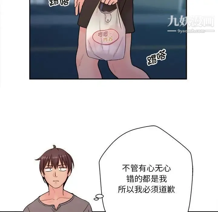 越界的20岁 第3话 第67页