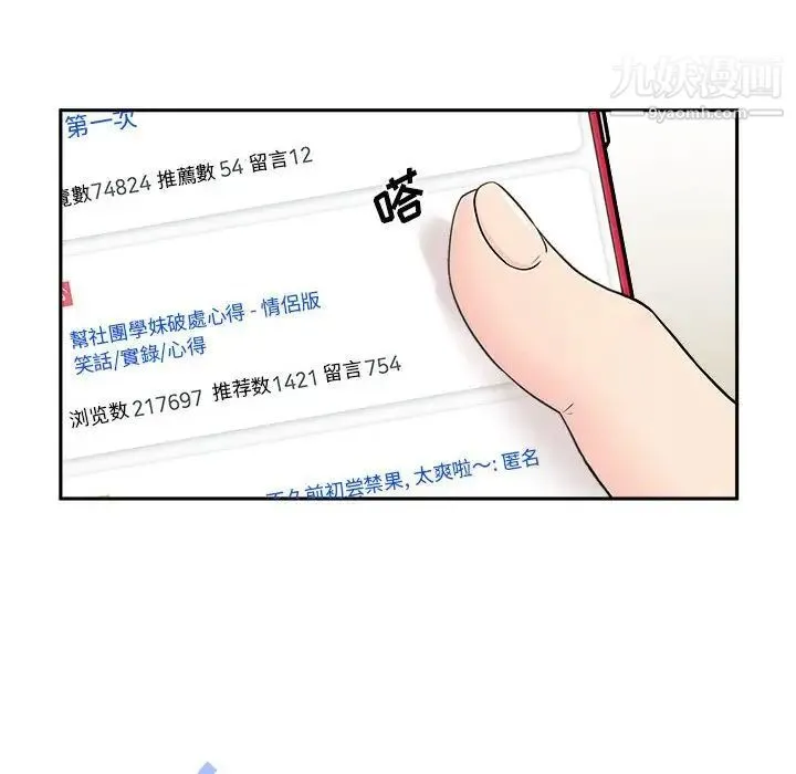 越界的20岁 第3话 第54页