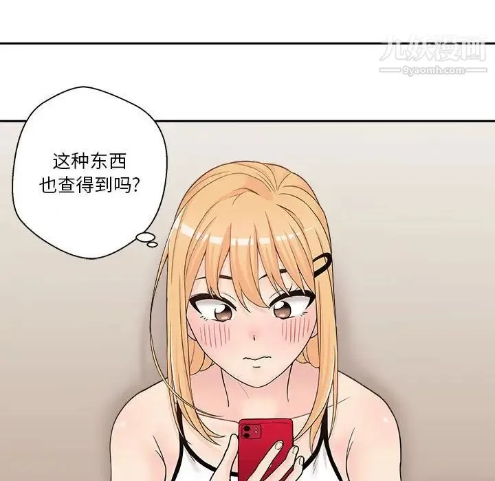 越界的20岁 第3话 第42页