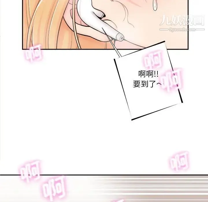 越界的20岁 第3话 第112页