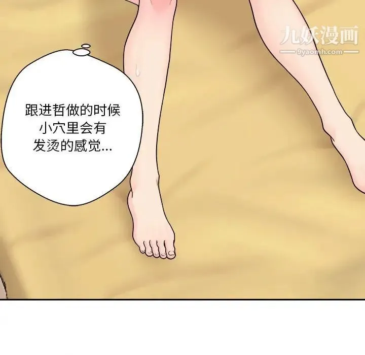 越界的20岁 第3话 第85页