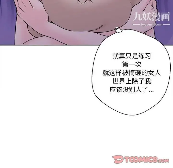 越界的20岁 第3话 第39页