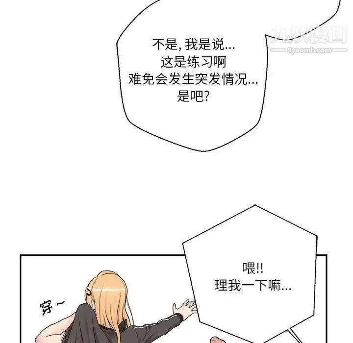 越界的20岁 第3话 第9页