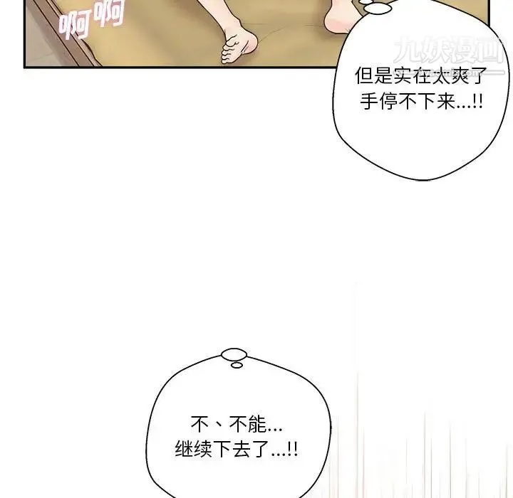 越界的20岁 第3话 第116页