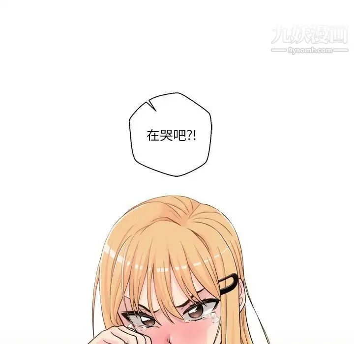 越界的20岁 第3话 第5页