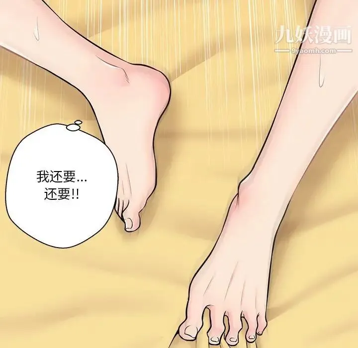 越界的20岁 第3话 第109页