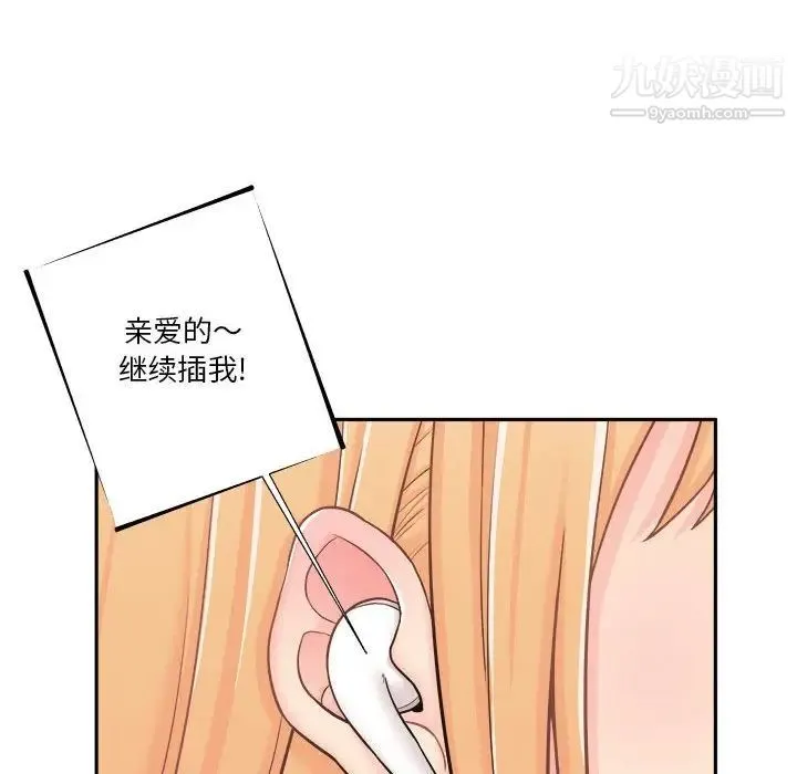 越界的20岁 第3话 第74页