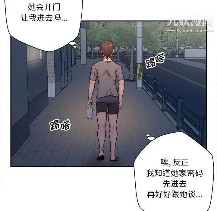 越界的20岁 第3话 第71页