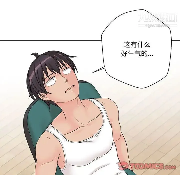 越界的20岁 第3话 第21页