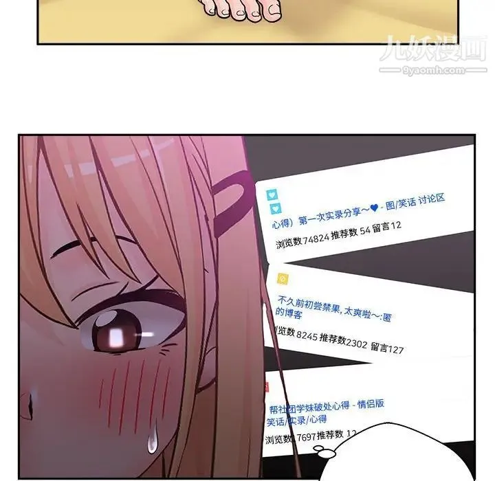 越界的20岁 第3话 第51页