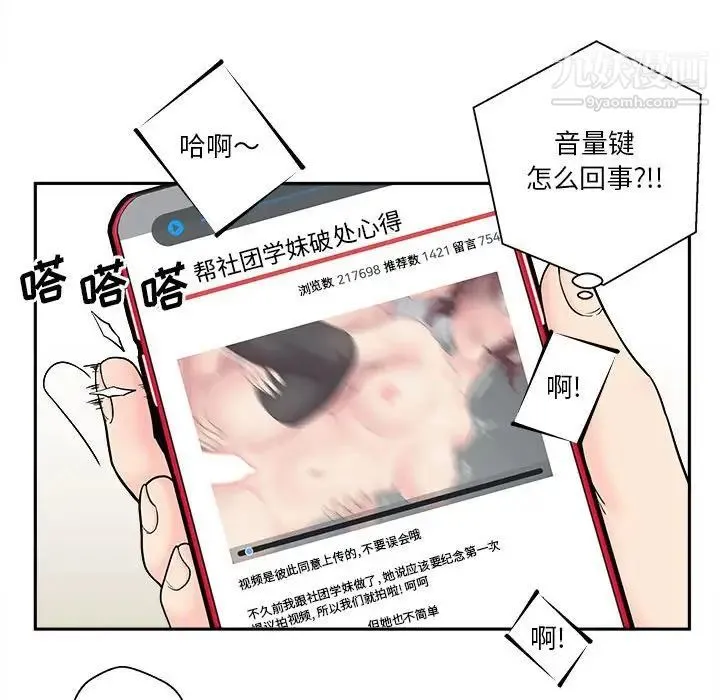 越界的20岁 第3话 第61页