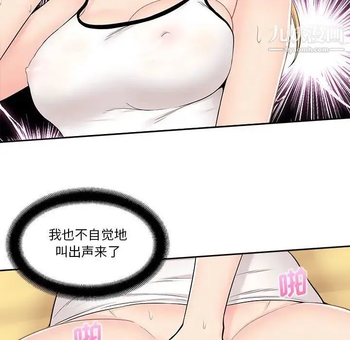 越界的20岁 第3话 第100页