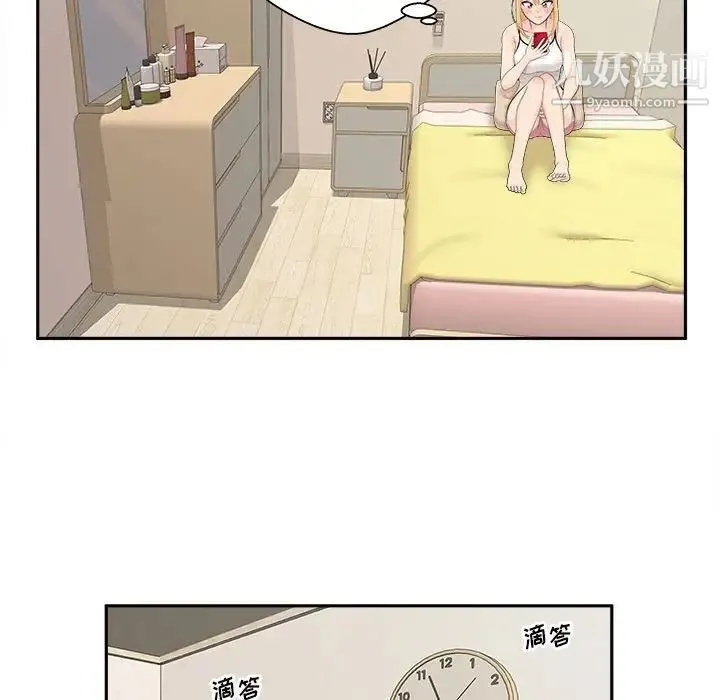越界的20岁 第3话 第49页