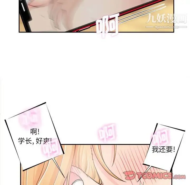越界的20岁 第3话 第111页
