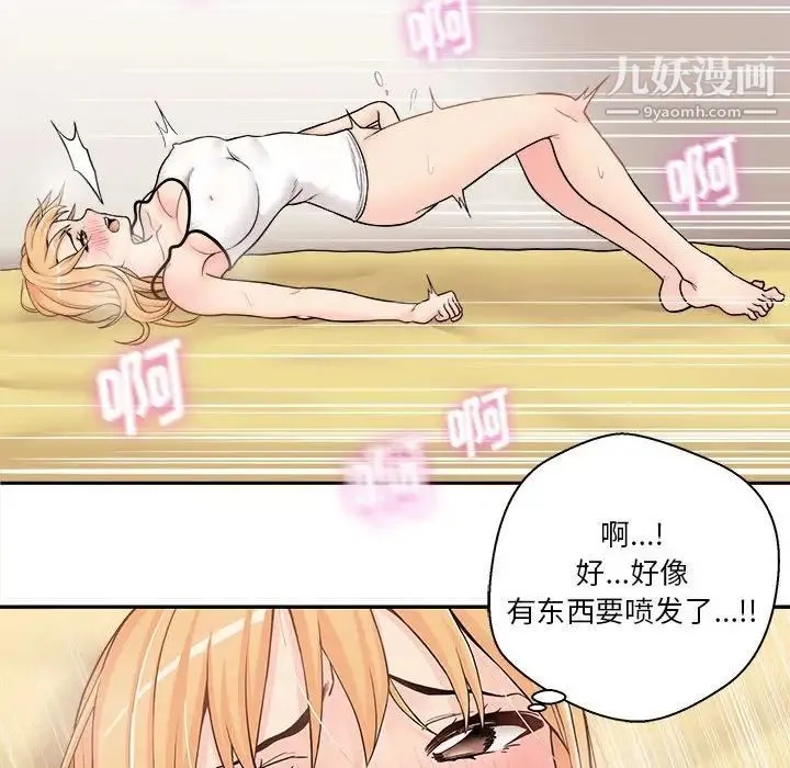 越界的20岁 第3话 第113页