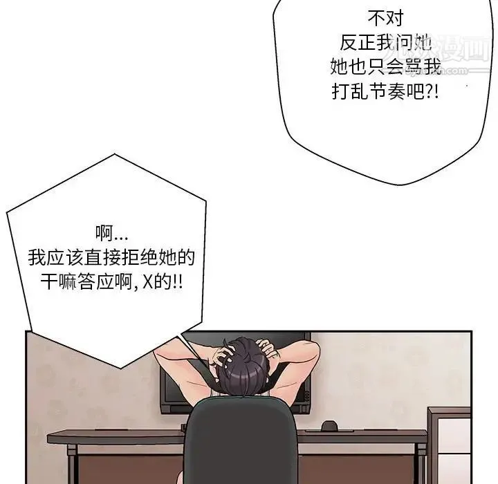 越界的20岁 第3话 第25页