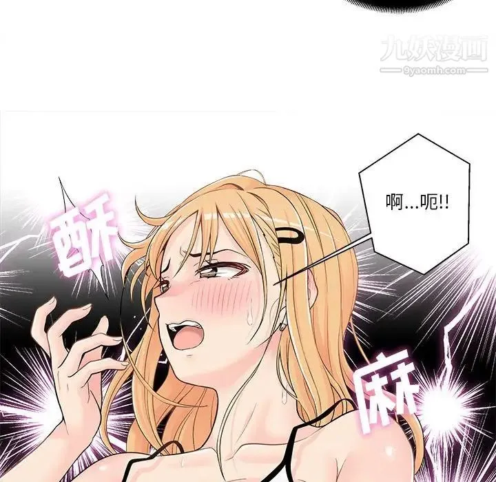 越界的20岁 第3话 第99页