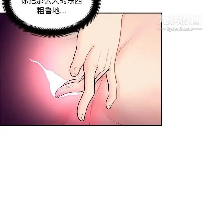 越界的20岁 第3话 第97页