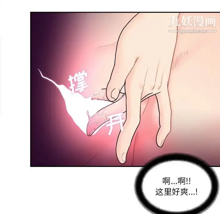 越界的20岁 第3话 第98页