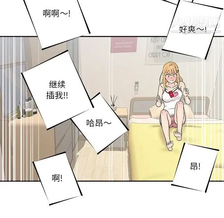 越界的20岁 第3话 第60页