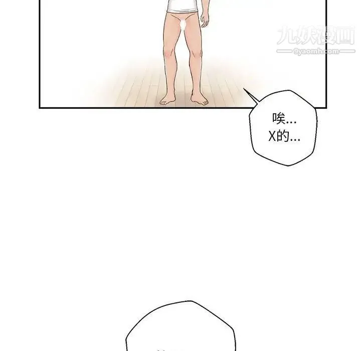 越界的20岁 第3话 第16页