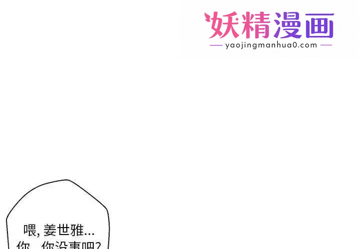 越界的20岁 第3话 第1页