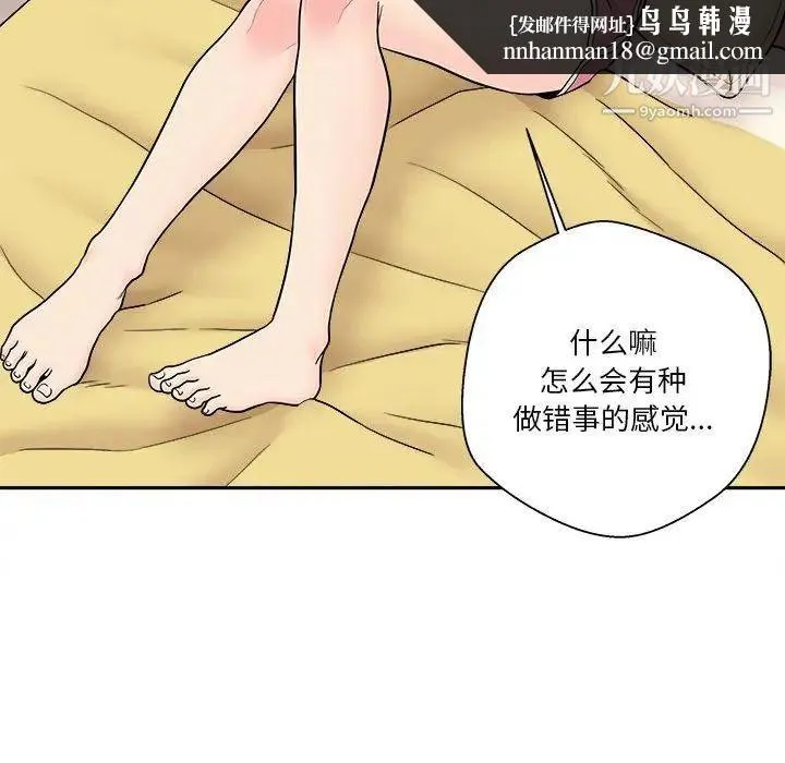 越界的20岁 第3话 第63页