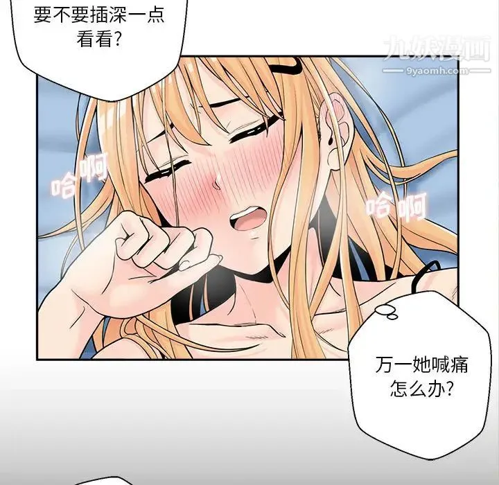 越界的20岁 第2话 第66页