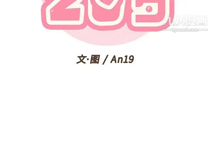 越界的20岁 第2话 第2页