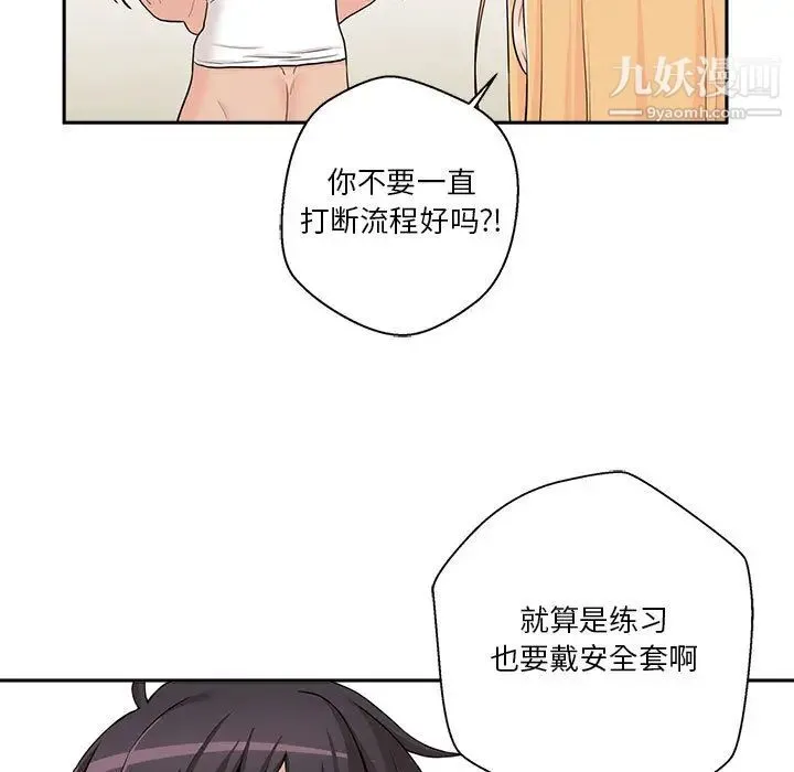 越界的20岁 第2话 第13页