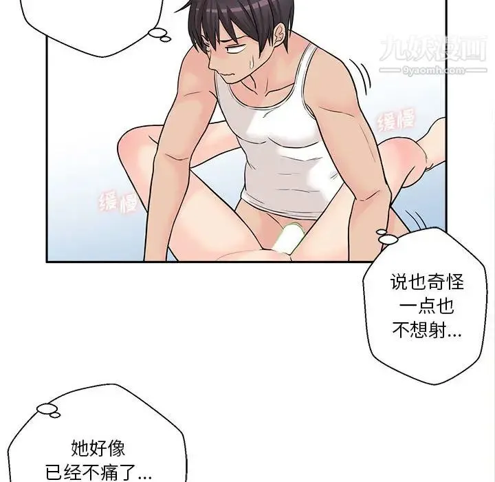 越界的20岁 第2话 第65页