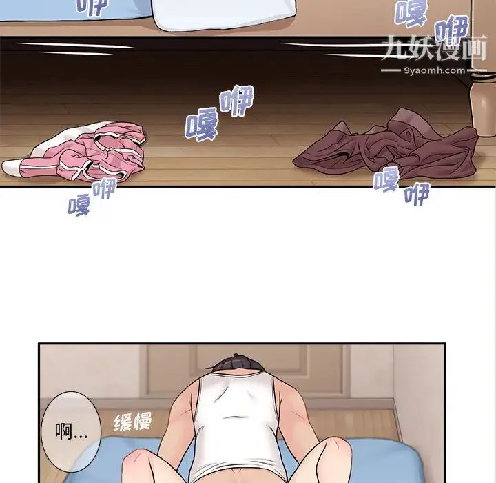越界的20岁 第2话 第61页
