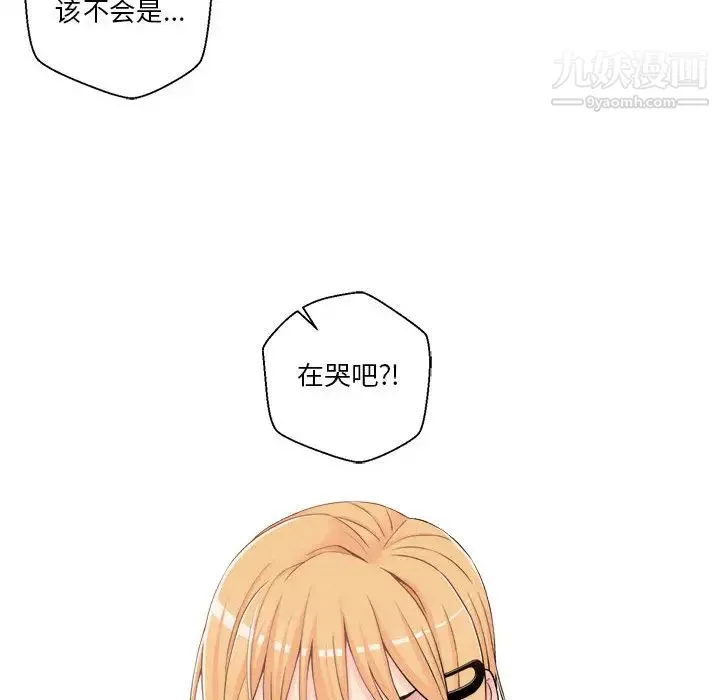 越界的20岁 第2话 第97页