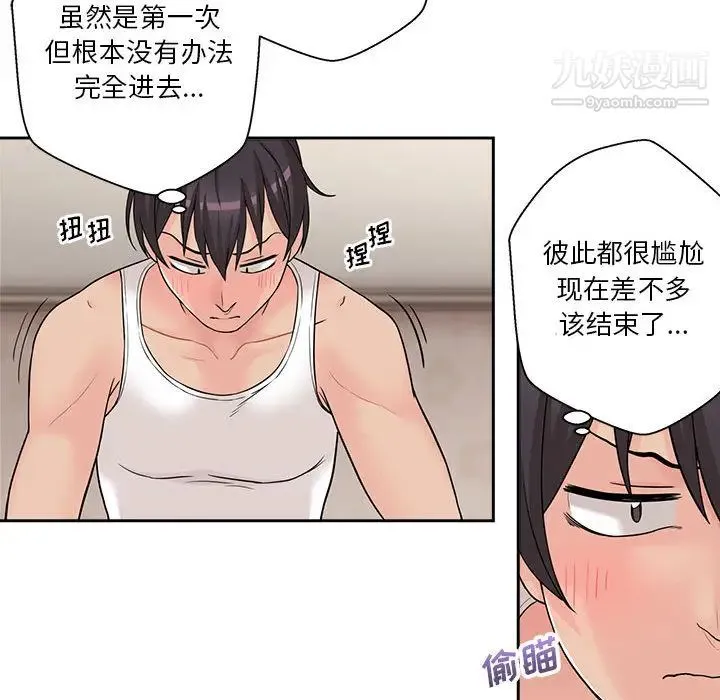 越界的20岁 第2话 第47页