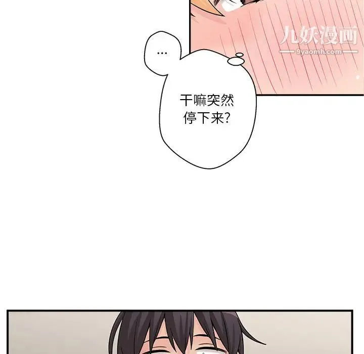 越界的20岁 第2话 第53页