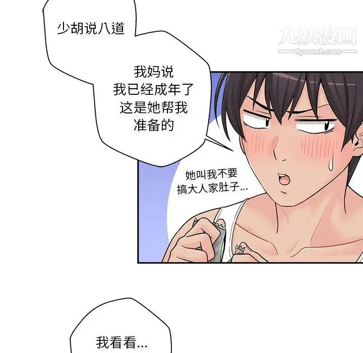 越界的20岁 第2话 第16页