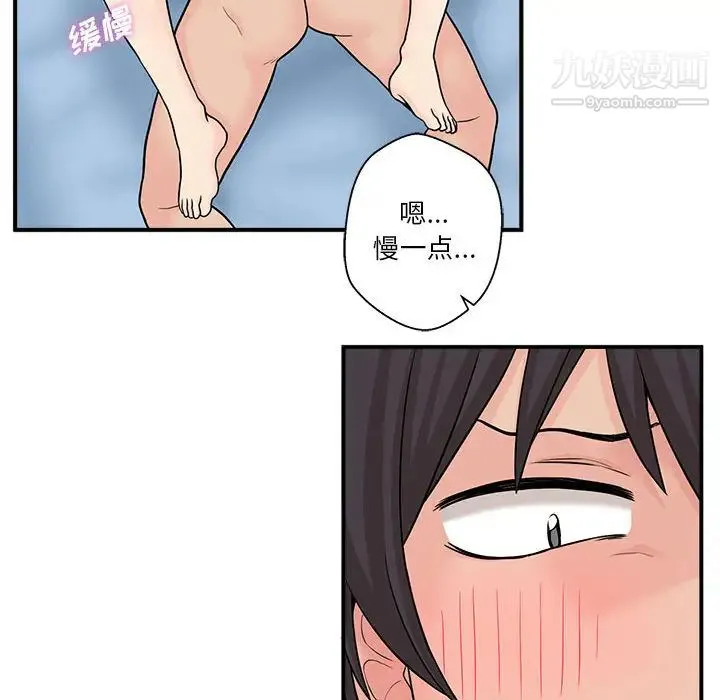 越界的20岁 第2话 第43页