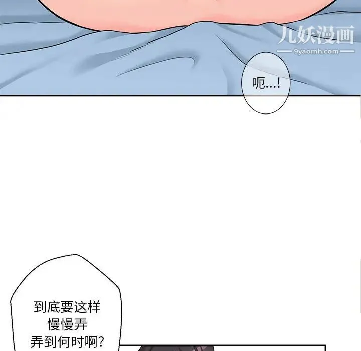 越界的20岁 第2话 第64页