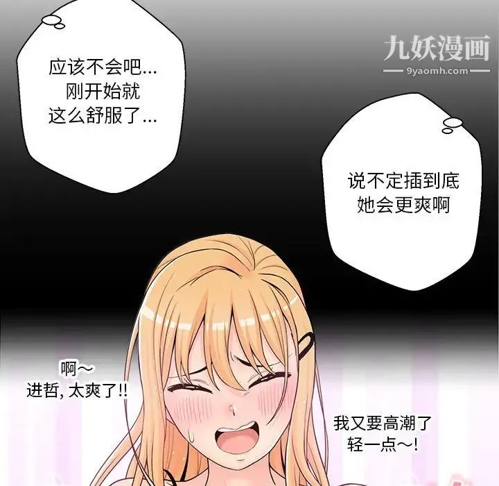 越界的20岁 第2话 第67页