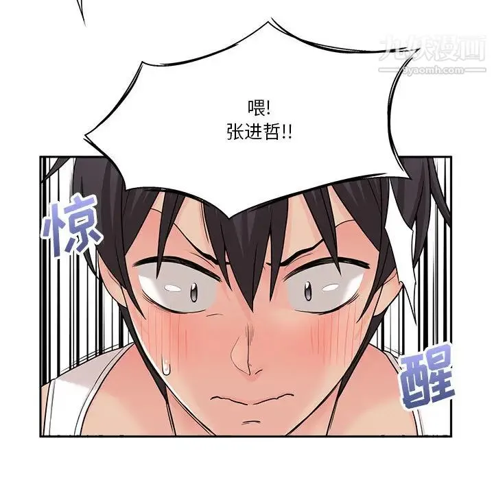 越界的20岁 第2话 第85页