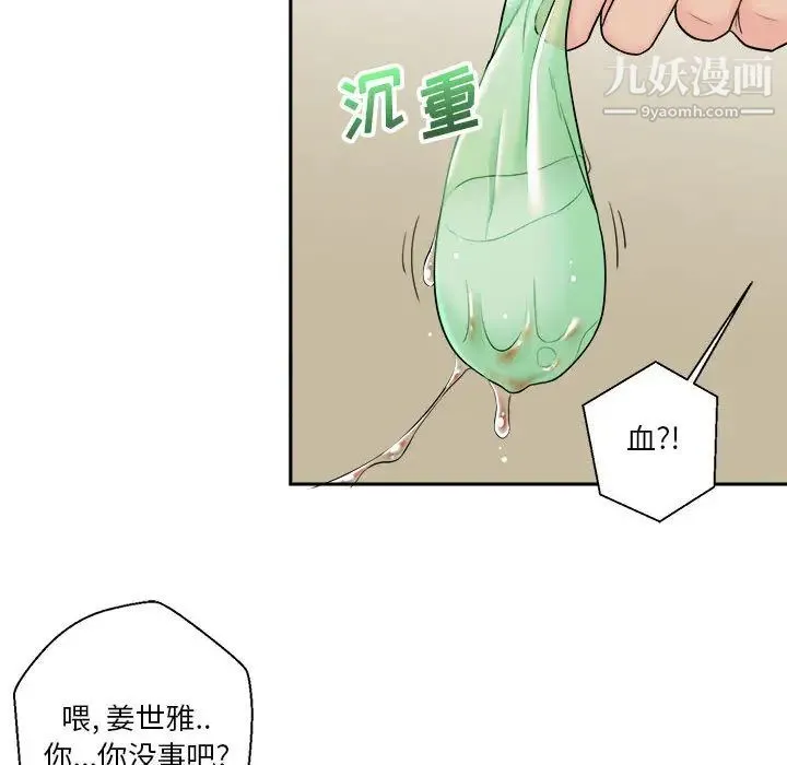 越界的20岁 第2话 第94页