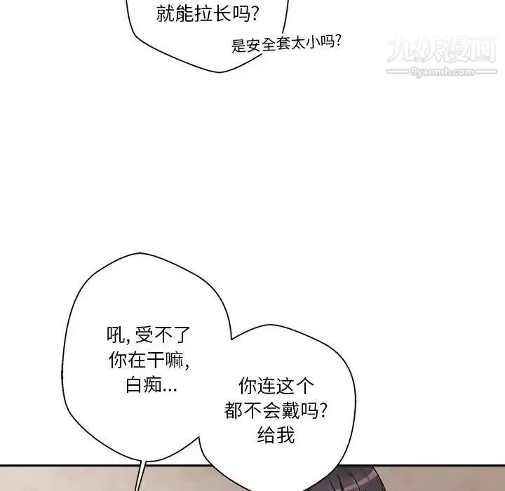 越界的20岁 第2话 第20页