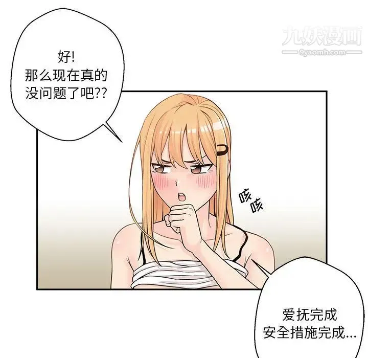 越界的20岁 第2话 第28页