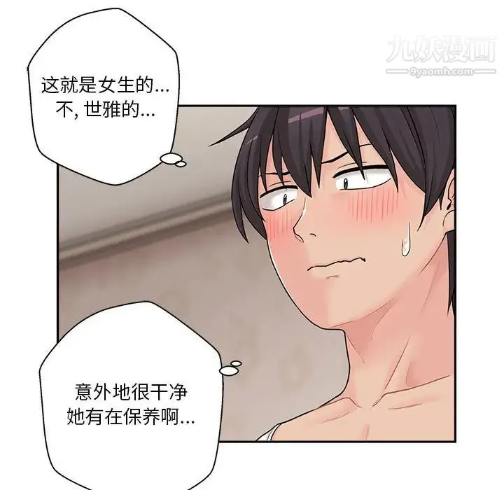 越界的20岁 第2话 第8页