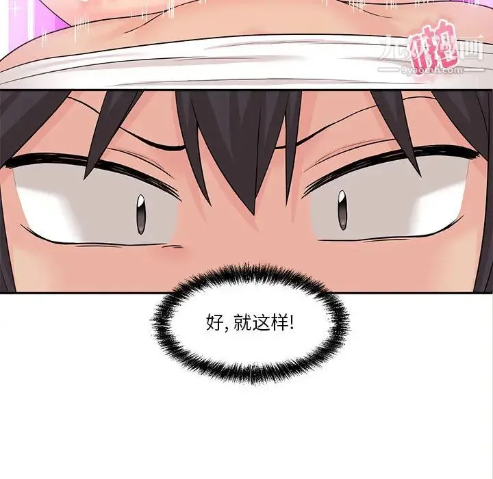 越界的20岁 第2话 第69页