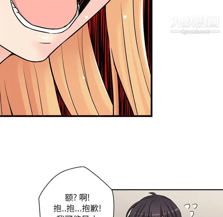 越界的20岁 第2话 第87页