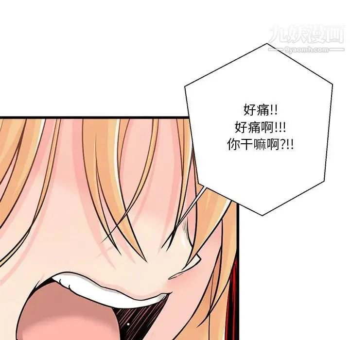 越界的20岁 第2话 第86页