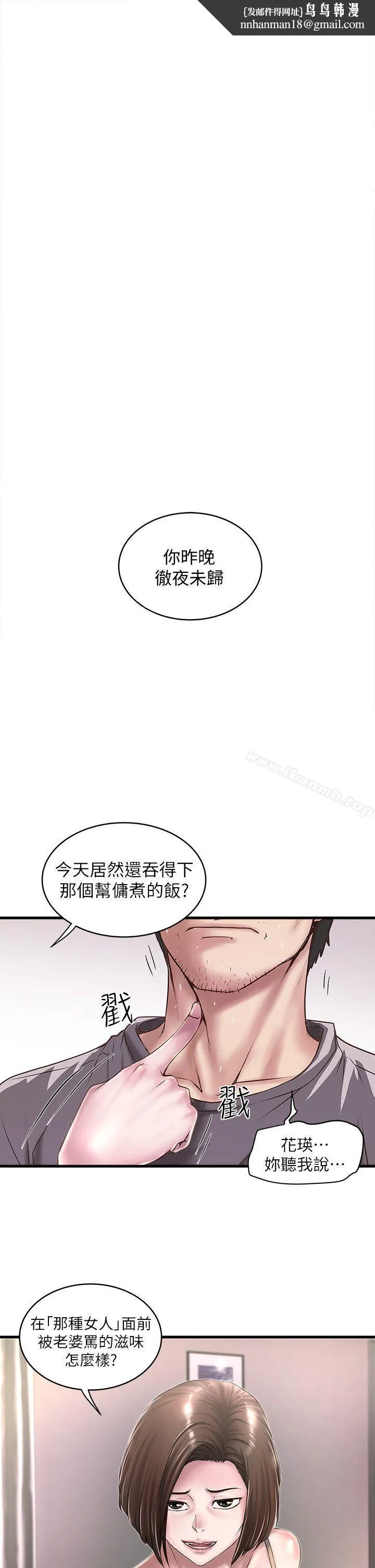 下女,初希 第18话-老公反常的床技 第1页