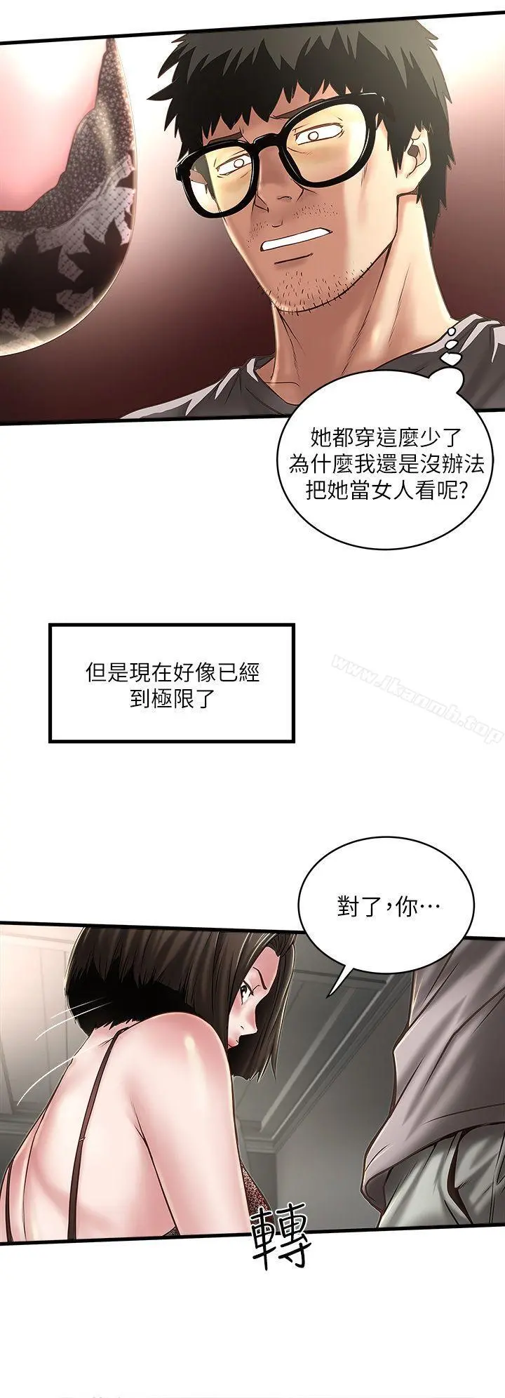 下女,初希 第18话-老公反常的床技 第4页