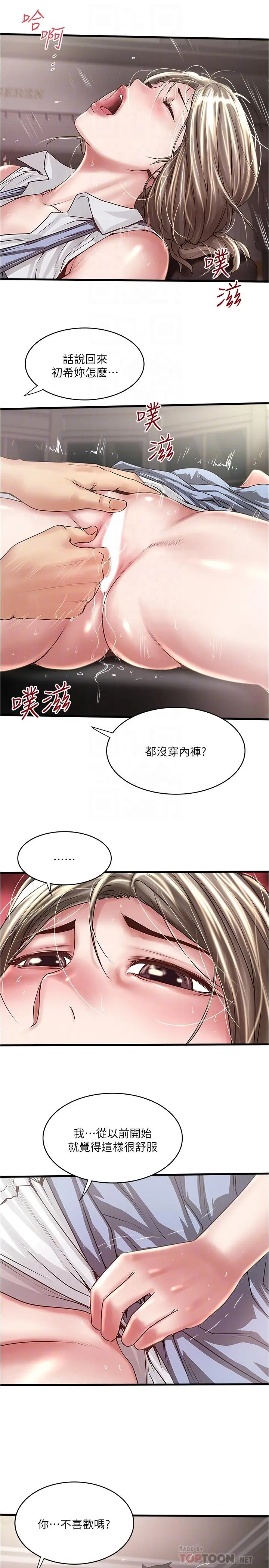 下女,初希 第81话-这是什么东西 第12页